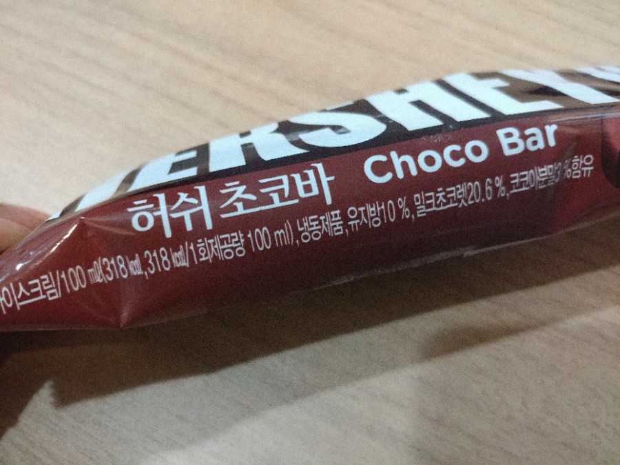 허쉬초콜렛 아이스크림 [허쉬초코바] &hearts; 관련 이미지 2