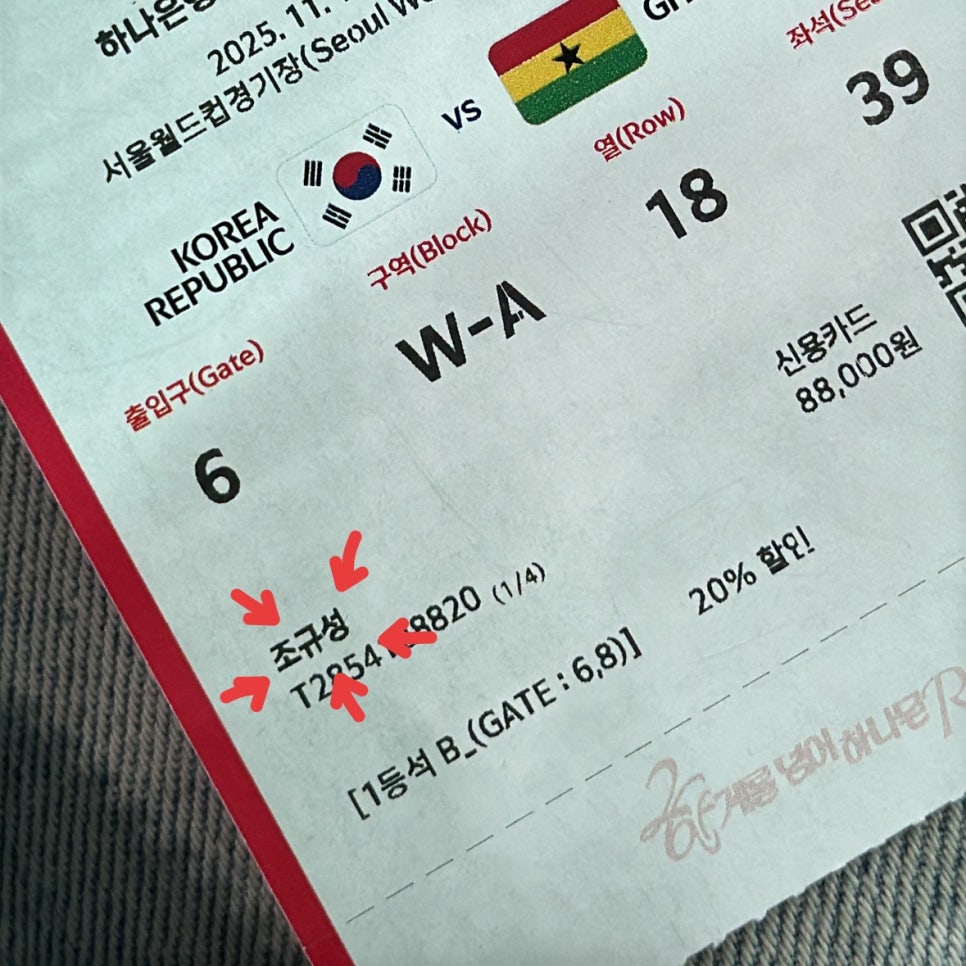 크루들에게 선물한 특별한 하루, 대한민국 축구 경기 직관했어요! 관련 이미지 1