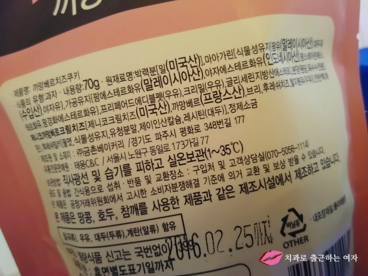 맛있는 편의점 쿠키 - 까망베르치즈쿠키 & 초코아몬드쿠키 관련 이미지 4