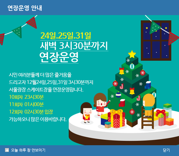 서울 도심 속 썰매장&스케이트장 이용시간이랑 비용 총정리해봤어요 ㅎ 관련 이미지 3