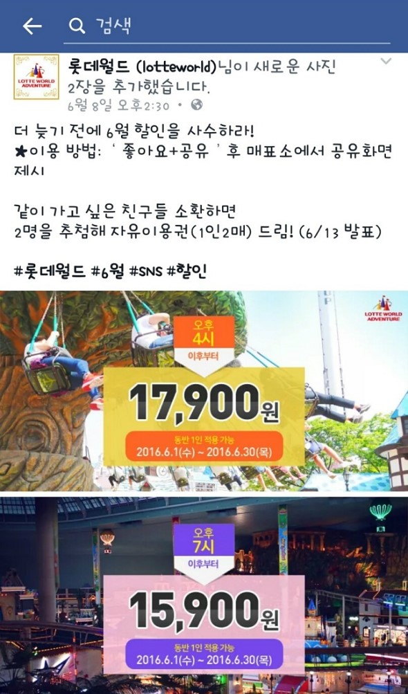 2016년, 롯데월드 6월 할인, 미리 알아두기 ＊ 관련 이미지 6