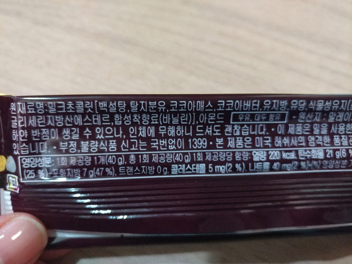 허쉬 아몬드 초콜렛, 너무 맛있쟈나 ㅠㅠ 관련 이미지 4