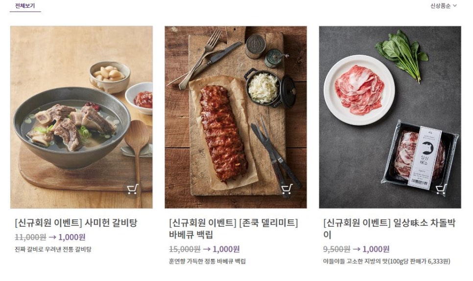 마켓컬리 - 진짜 100원에 주는지 궁금해서 가입해봄 관련 이미지 3