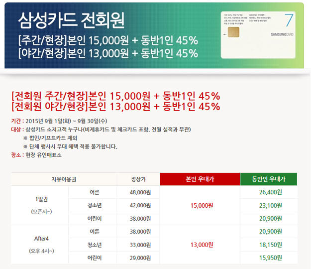 할로윈파티 시작하는 롯데월드 9월 할인 챙겨서 GO GO ♬ 관련 이미지 4