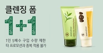 이니스프리 1+1 이벤트, 노세범 미네랄 팩트 & 클렌징폼 1+1 득템 ♥ 관련 이미지 2