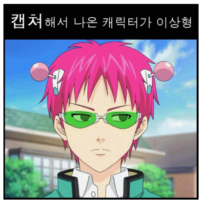 캡쳐해서 나온 캐릭터가 이상형 .. 저도 해봤는데.. 응?! 관련 이미지 8