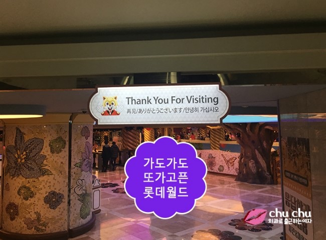 2016년, 롯데월드 6월 할인, 미리 알아두기 ＊ 관련 이미지 3