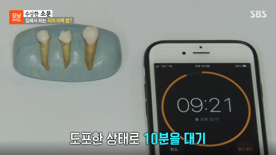 연세굿데이치과 강민경원장님, SBS 모닝와이드 <수상한 소문> 자문의 출연 관련 이미지 8