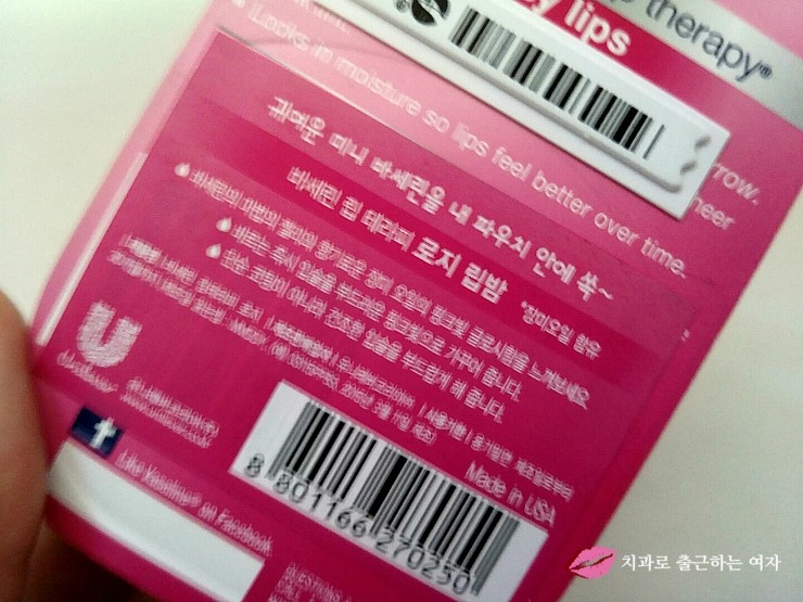 바세린 미니 립테라피 로지립스, 넘 귀엽쟈나 &hearts; 관련 이미지 4