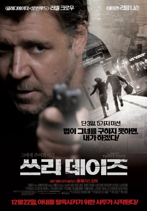 푹 PLAYY관 영화 <쓰리데이즈> 봤는데, 심장 쫄깃 ㅎ 관련 이미지 3