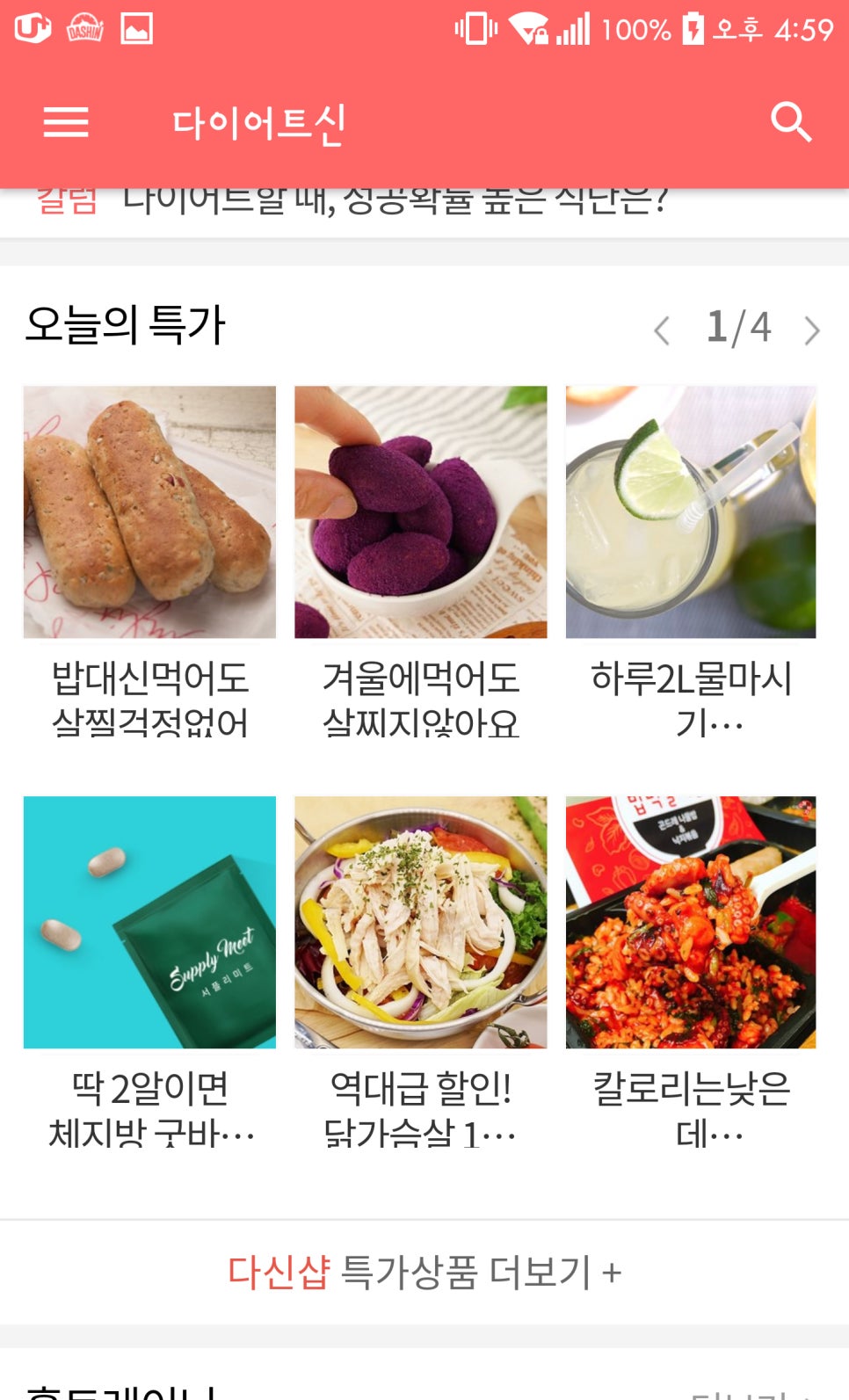 다이어트 어플 : 다이어트 신 관련 이미지 9