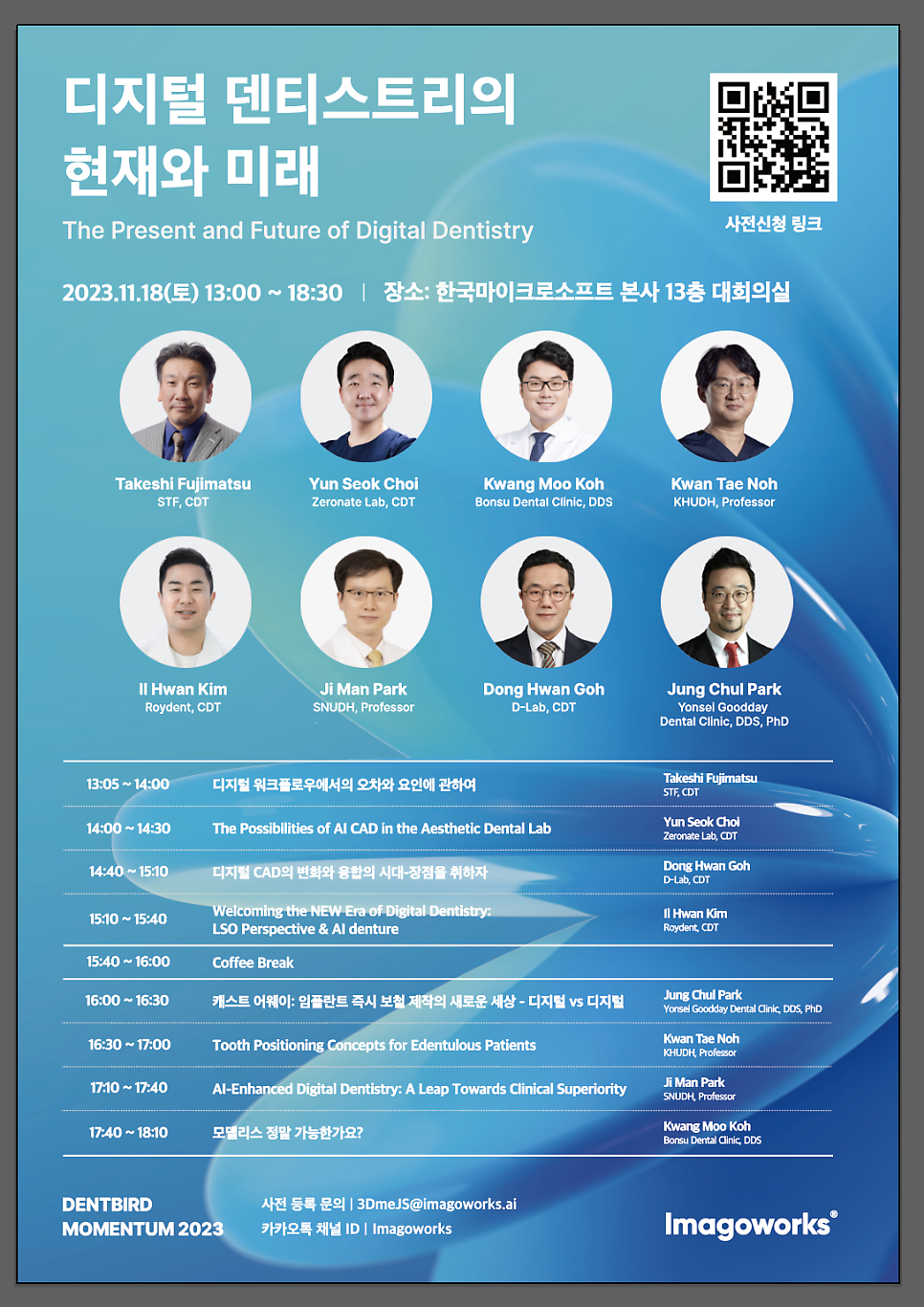 (by.치주과 전문의) 박정철 교수님, 인공지능 크라운 디자인 기술 강연소식 관련 이미지 1