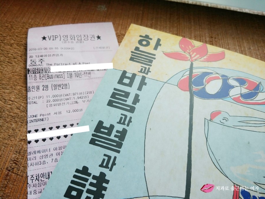 영화 <동주 DongJu : The Portrait of A Poet, 2015> 보고 왔습니다. 관련 이미지 1