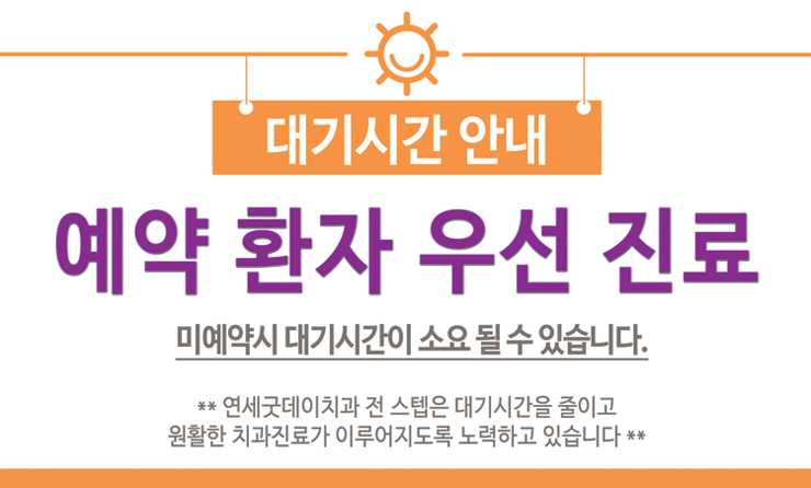 진료 대기 안내 관련 이미지 1