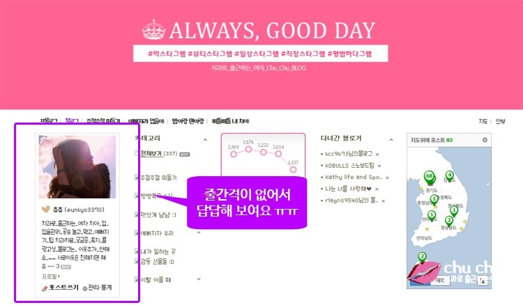 네이버 블로그 프로필 줄간격 띄우기 쉬워요 ♪ 관련 이미지 1