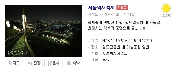 서울가을축제 - 상암동 하늘공원 서울억새축제, 엄마랑 데이트 했어욤 ♥ 관련 이미지 1