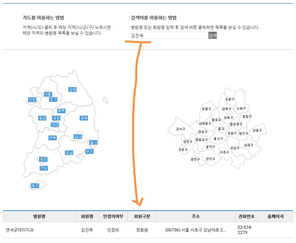 교정과전문의 , 인정의 확인하는 방법 관련 이미지 5