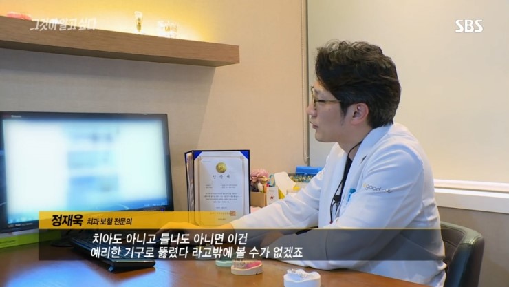 연세굿데이치과 정재욱 원장님 <그것이 알고 싶다 - 평일도> 인터뷰 관련 이미지 8