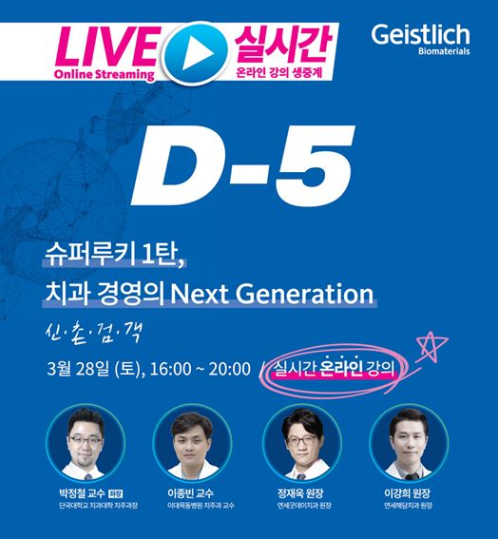 [3월 강의일정] 발치와 보존술 온라인세미나 안내 관련 이미지 1