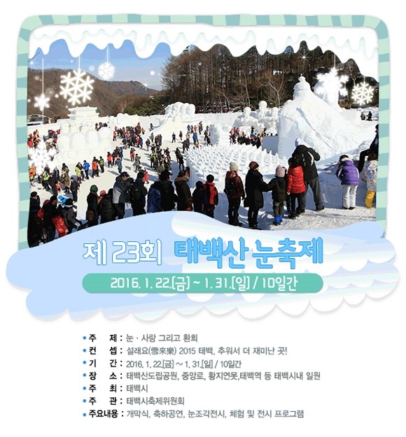 겨울축제추천, 태백산 눈축제 좋을 것 같아요^^ 관련 이미지 2