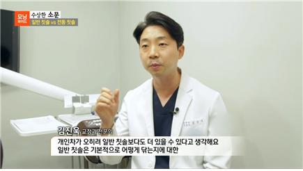 교정과전문의 김진욱 원장, SBS 모닝와이드 &lsquo;적절한 양칫물 온도&rsquo;편 출연 관련 이미지 7