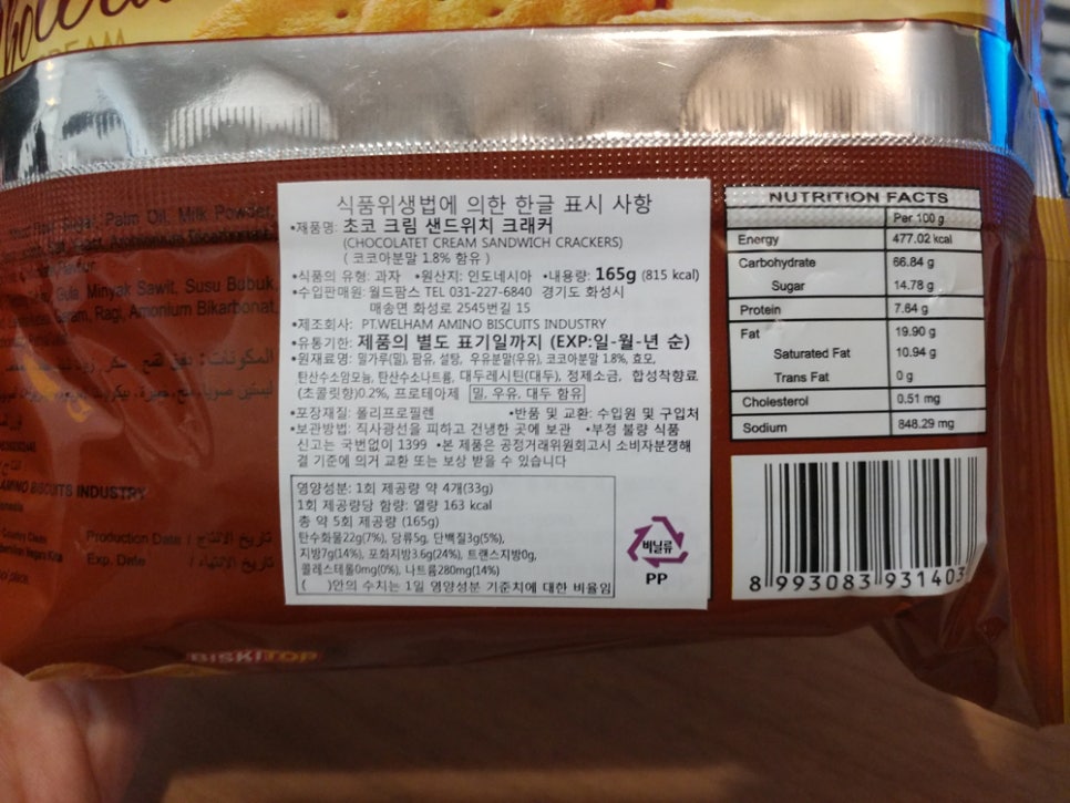 수입과자 초코 크림 샌드위치 크래커 관련 이미지 3