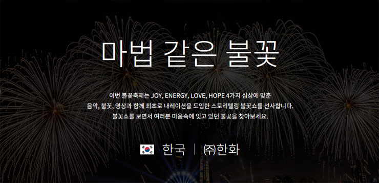 서울세계불꽃축제(10/3, 토) 시간 & 나라별 불꽃쇼 특징 알아두기 :) 관련 이미지 10