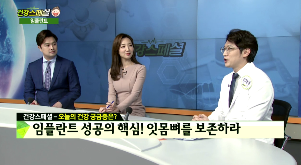 매일경제TV <건강스페셜> 임플란트 성공의 열쇠 - 정원장님 자문의 출연 관련 이미지 11
