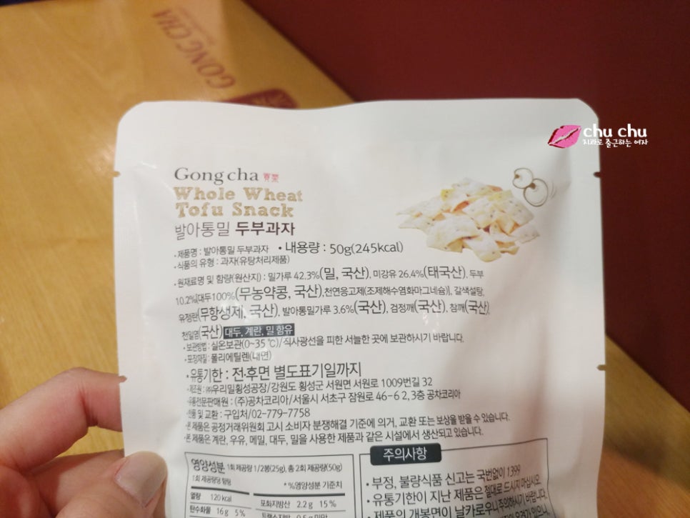 공차 두부과자 , 칼로리 낮은 과자 딱이야! 관련 이미지 3