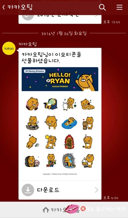 카카오프렌즈 새친구 라이언 이모티콘 받는 방법 관련 이미지 8