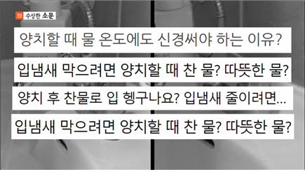교정과전문의 김진욱 원장, SBS 모닝와이드 &lsquo;적절한 양칫물 온도&rsquo;편 출연 관련 이미지 3