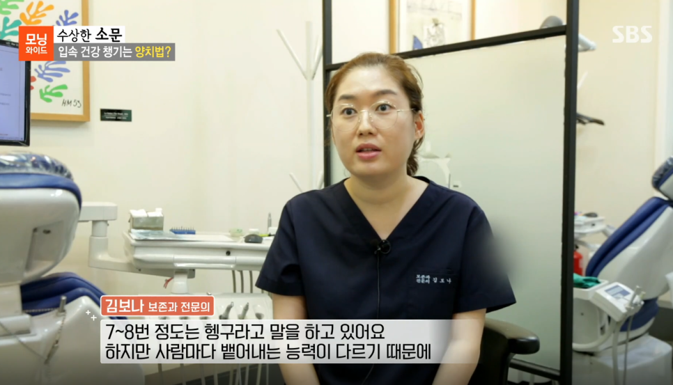 보존과전문의 김보나, SBS 모닝와이드 자문의 출연 관련 이미지 1