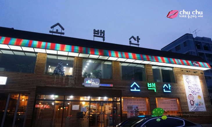 연세굿데이 양재점 뜨거웠던 회식현장~~!! 관련 이미지 4