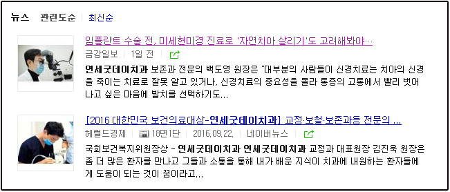 보존과 백도영 원장님 칼럼 - 자연치아살리기 관련 이미지 1