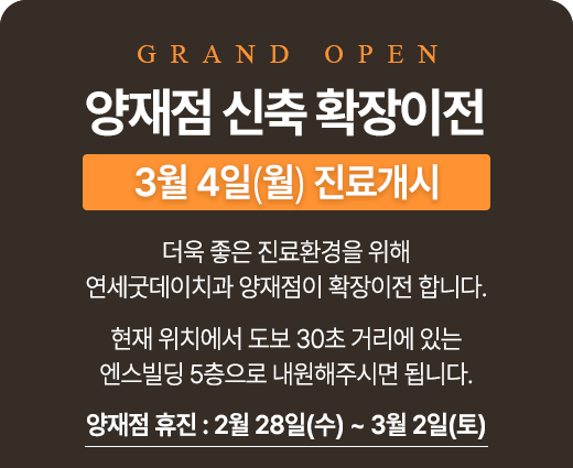 2024년 3월, 양재점 신축 확장이전 예정안내 관련 이미지 1