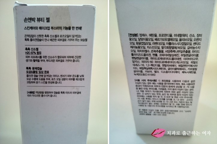 손앤박 뷰티젤, 화장잘먹는법 요녀석 하나로 고민해결!! ㅎㅎ 관련 이미지 2