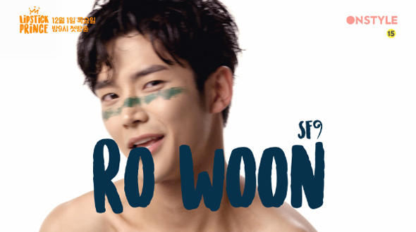 온스타일 <립스틱 프린스> 설렘폭발 예능 &hearts; 출연자 소개 관련 이미지 9