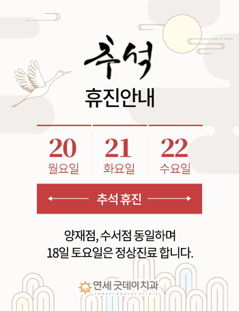 2021 추석연휴 진료일정 안내드립니다. 관련 이미지 1