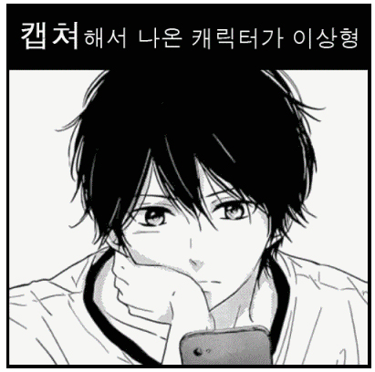 캡쳐해서 나온 캐릭터가 이상형 .. 저도 해봤는데.. 응?! 관련 이미지 4