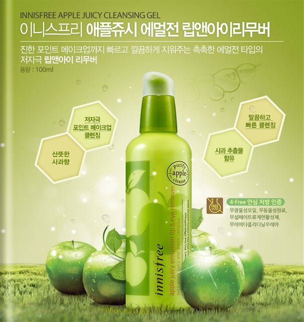 립앤아이리무버 추천, 이니스프리 애플쥬이시 립앤아이리무버 에멀젼 1+1 관련 이미지 4