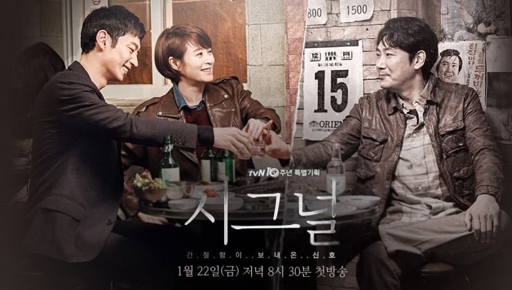 tvN <시그널>, 드뎌 시작했네요! 오래 기다렸습니다 ㅜㅜ 관련 이미지 1