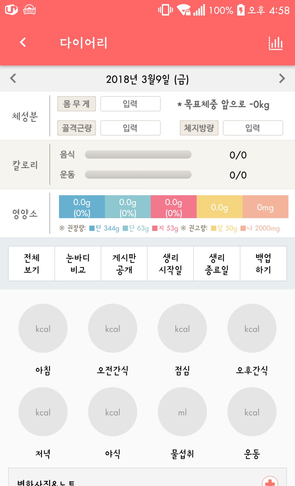 다이어트 어플 : 다이어트 신 관련 이미지 1