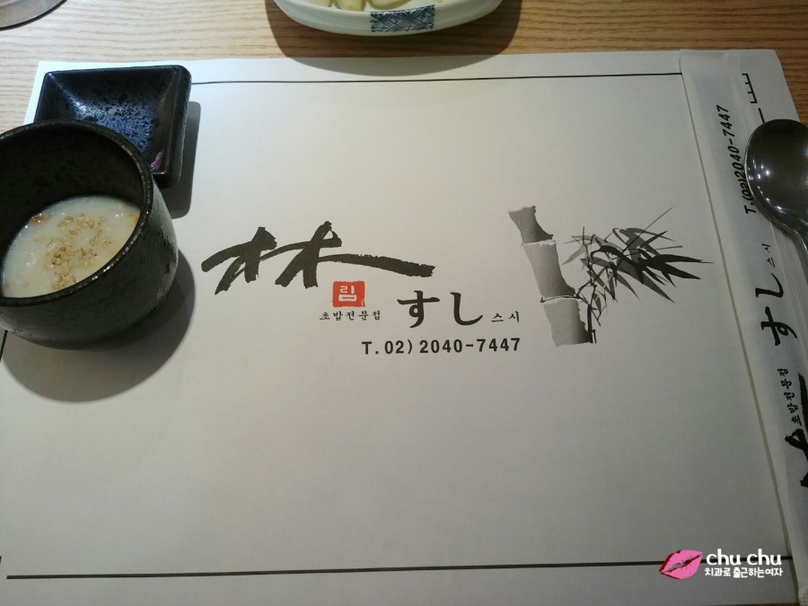 수서역 초밥 <림스시>, 회덮밥 + 모빌초밥세트 관련 이미지 2