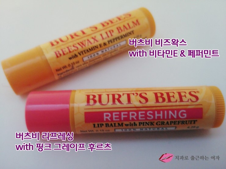 촉촉한 입술을 위하여 ♬ 버츠비 리프레싱 립밤 관련 이미지 4