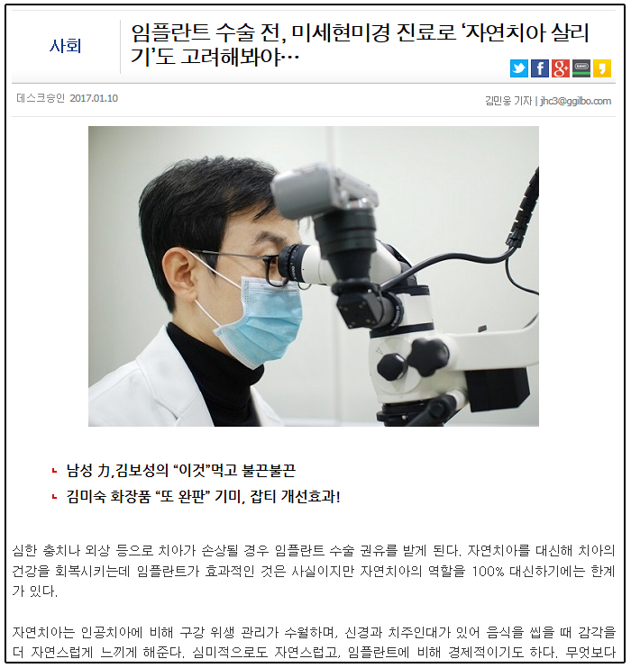 보존과 백도영 원장님 칼럼 - 자연치아살리기 관련 이미지 2