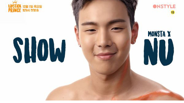 온스타일 <립스틱 프린스> 설렘폭발 예능 &hearts; 출연자 소개 관련 이미지 7