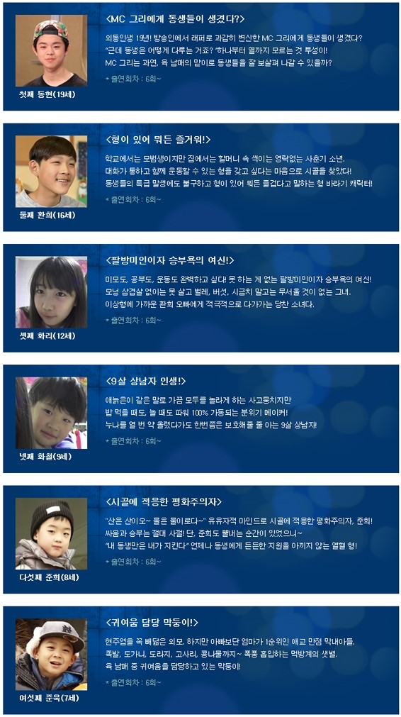 MBC 위대한 유산, 진짜 가족 같은 7남매, 넘 귀여워요 ▤ 관련 이미지 2