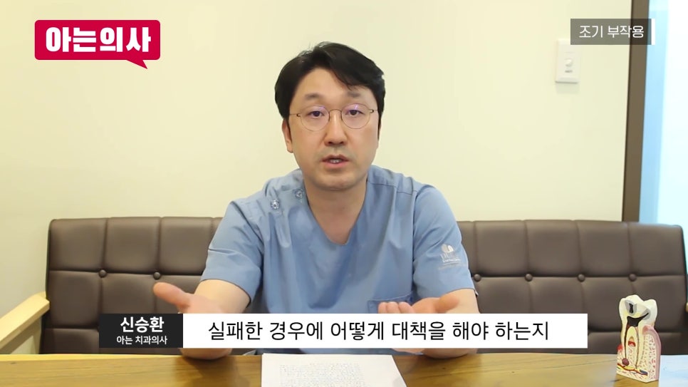 가락동치과 - 임플란트 재수술 언제, 왜? 관련 이미지 2