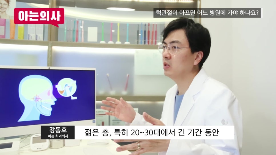 How Is Jaw Joint Pain Treated? A Gwanak-gu Dentist image 11