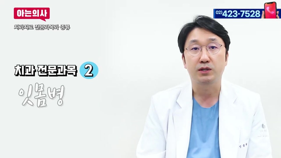 통증별 치과 선택, 어떤 전문의를?! 관련 이미지 7